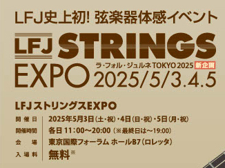 ラフォルジュルネ東京2024