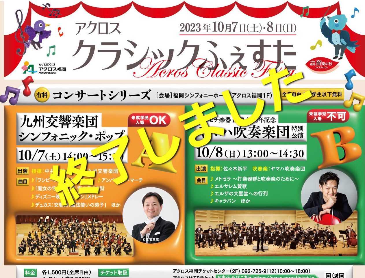弦楽器大展示会in秋葉原UDX2023