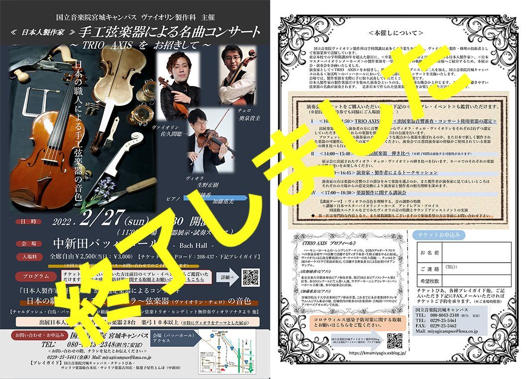 国立音楽院宮城イベント